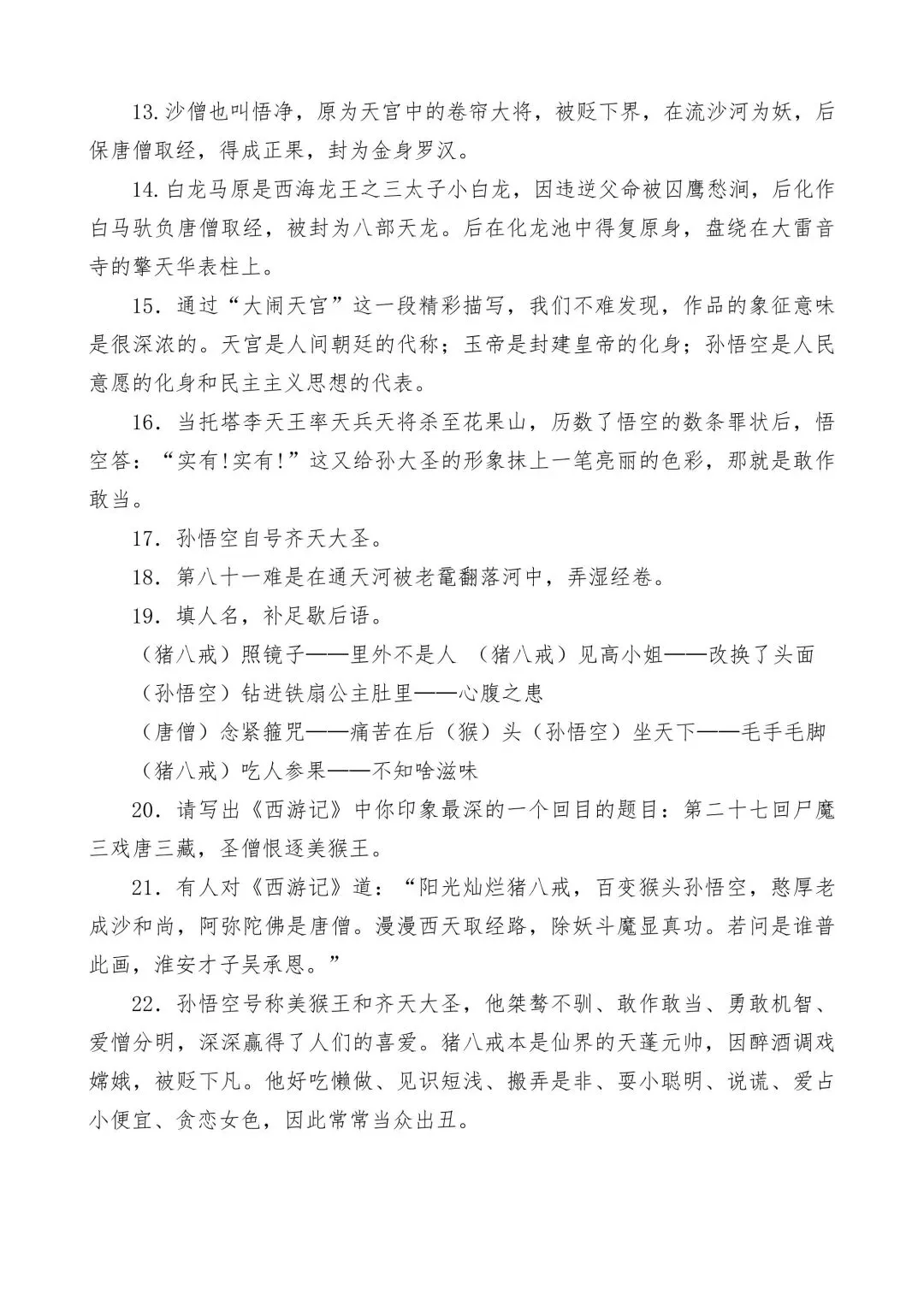 2026 年河北省6本中考名著最新梳理 第17张