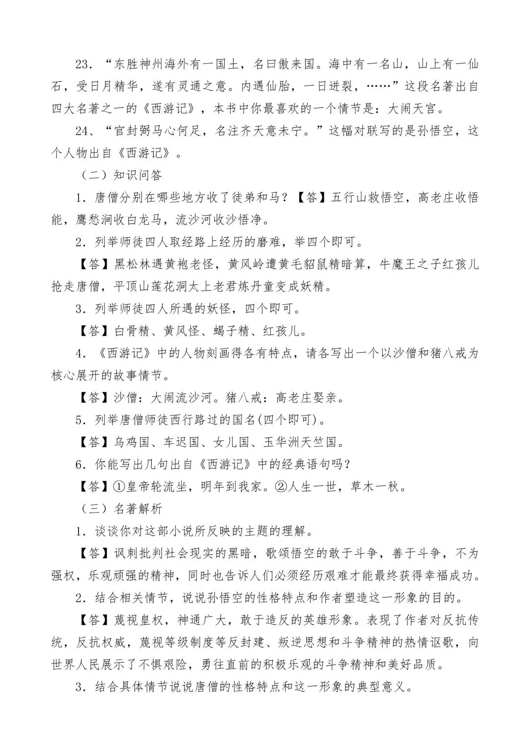 2026 年河北省6本中考名著最新梳理 第18张