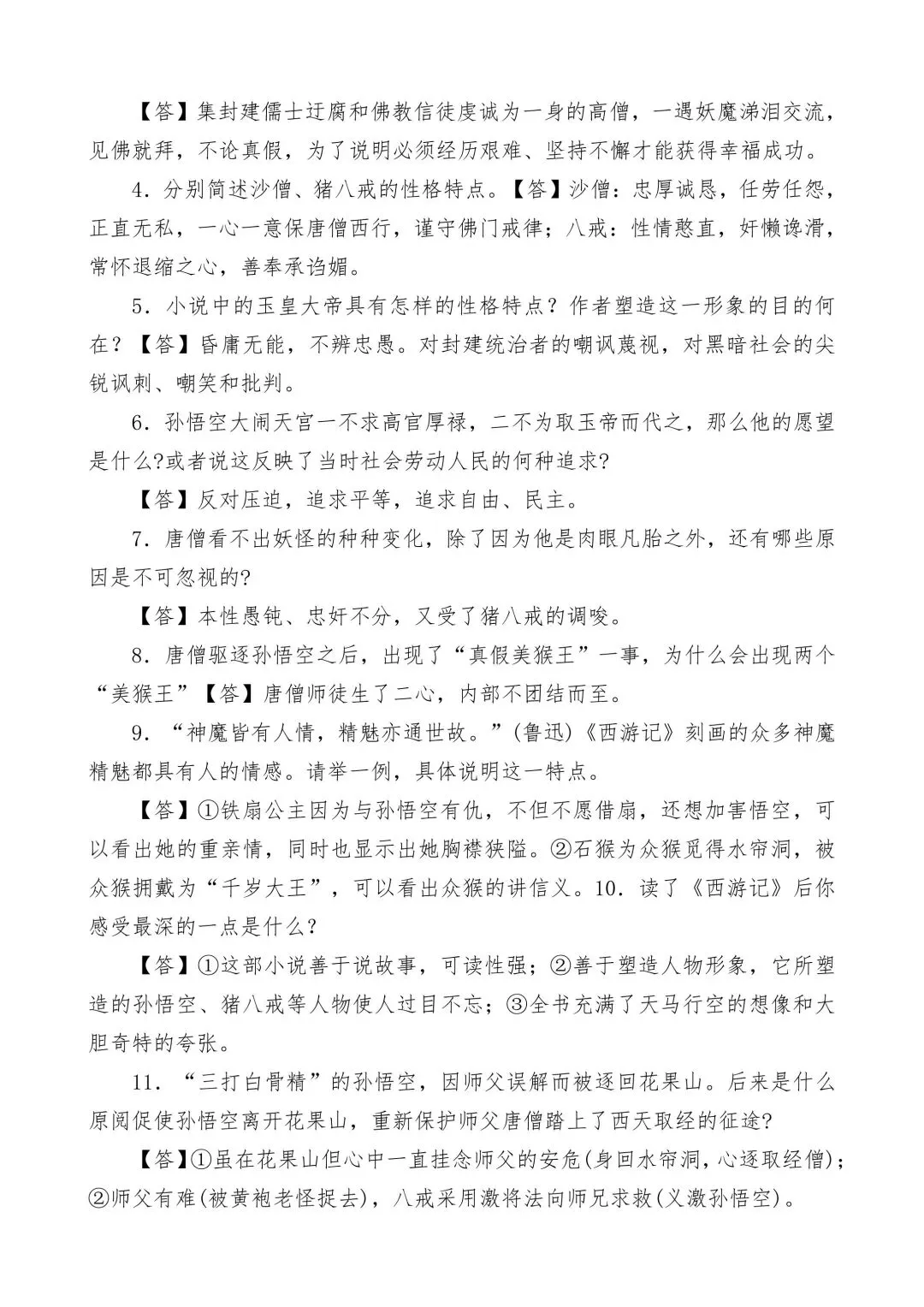 2026 年河北省6本中考名著最新梳理 第19张