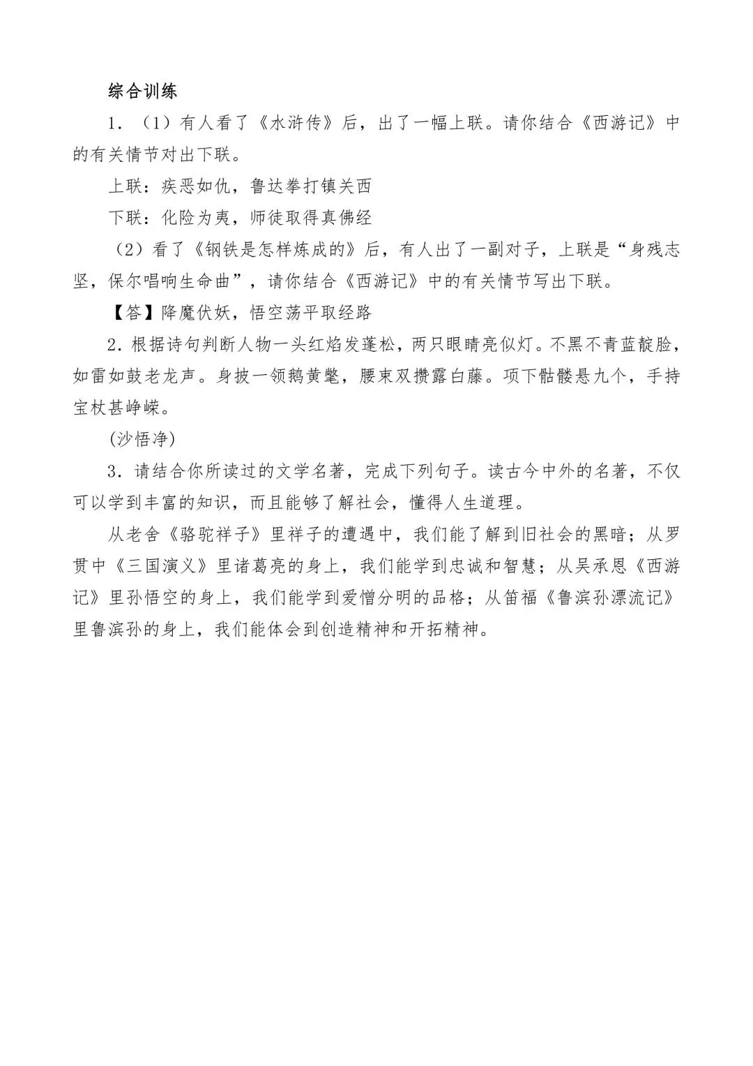 2026 年河北省6本中考名著最新梳理 第20张