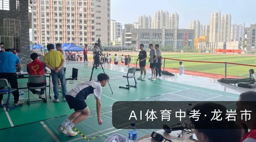 全国体育中考步入新阶段,“AI智慧考官”入局 第6张