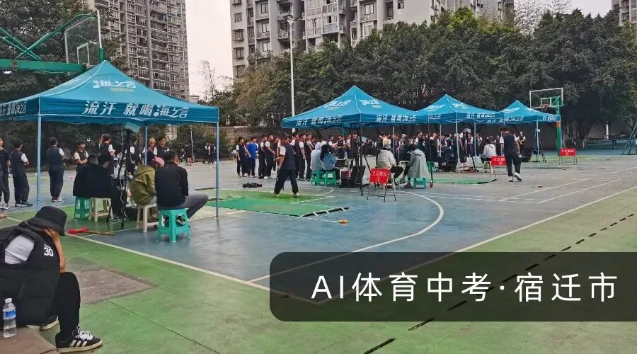 全国体育中考步入新阶段,“AI智慧考官”入局 第7张