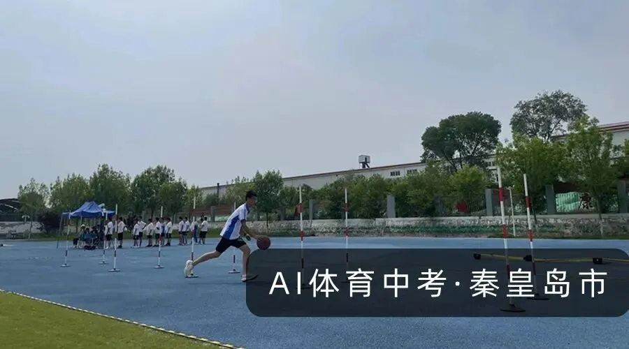 全国体育中考步入新阶段,“AI智慧考官”入局 第8张