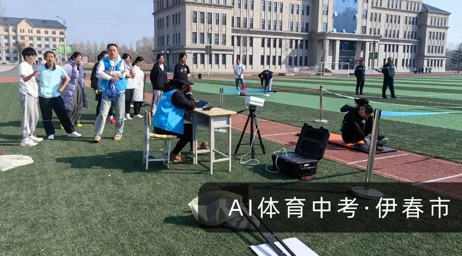 全国体育中考步入新阶段,“AI智慧考官”入局 第9张