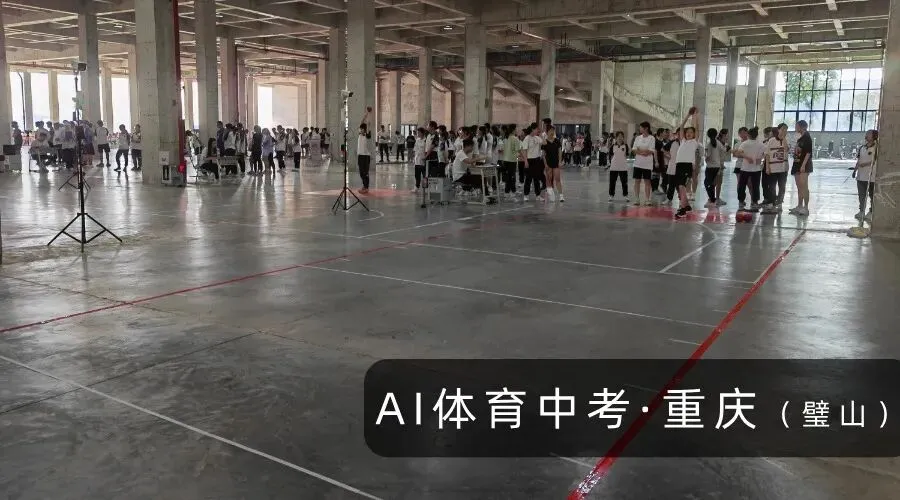 全国体育中考步入新阶段,“AI智慧考官”入局 第14张
