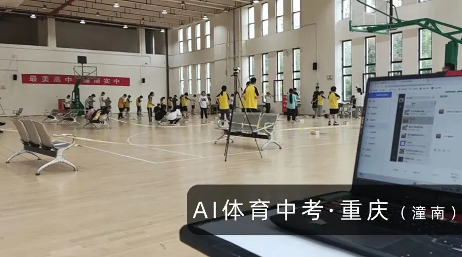 全国体育中考步入新阶段,“AI智慧考官”入局 第15张