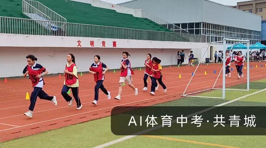 全国体育中考步入新阶段,“AI智慧考官”入局 第16张