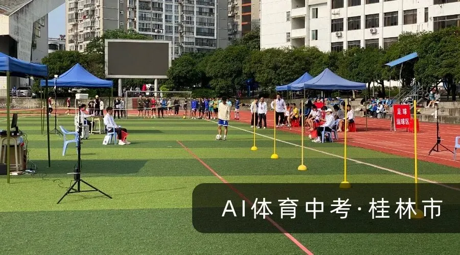 全国体育中考步入新阶段,“AI智慧考官”入局 第17张