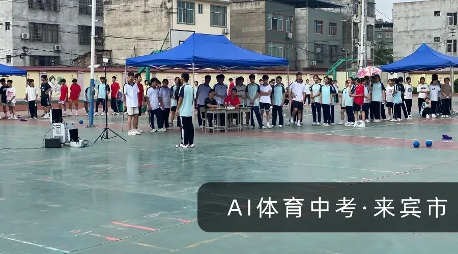 全国体育中考步入新阶段,“AI智慧考官”入局 第18张