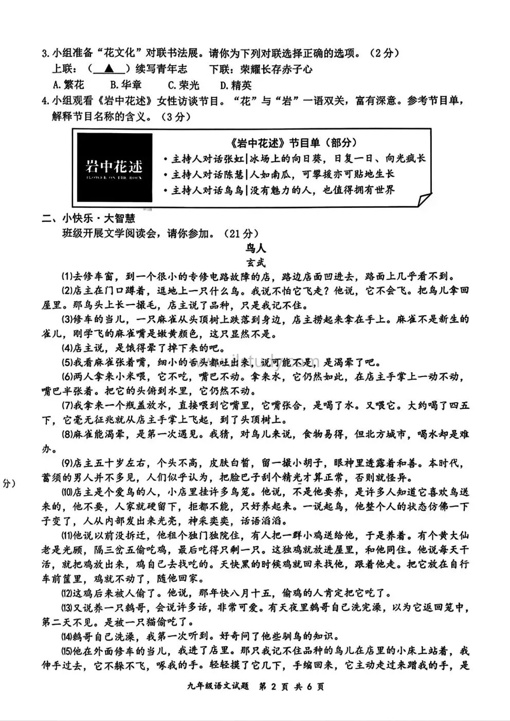 2026年5月浙江省温州市鹿城区中考二模语文、科学试卷 第16张 2026年5月浙江省温州市鹿城区中考二模语文、科学试卷 第16张