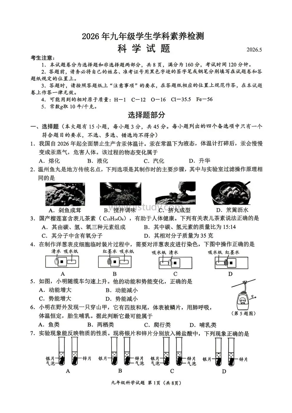 2026年5月浙江省温州市鹿城区中考二模语文、科学试卷 第19张 2026年5月浙江省温州市鹿城区中考二模语文、科学试卷 第19张