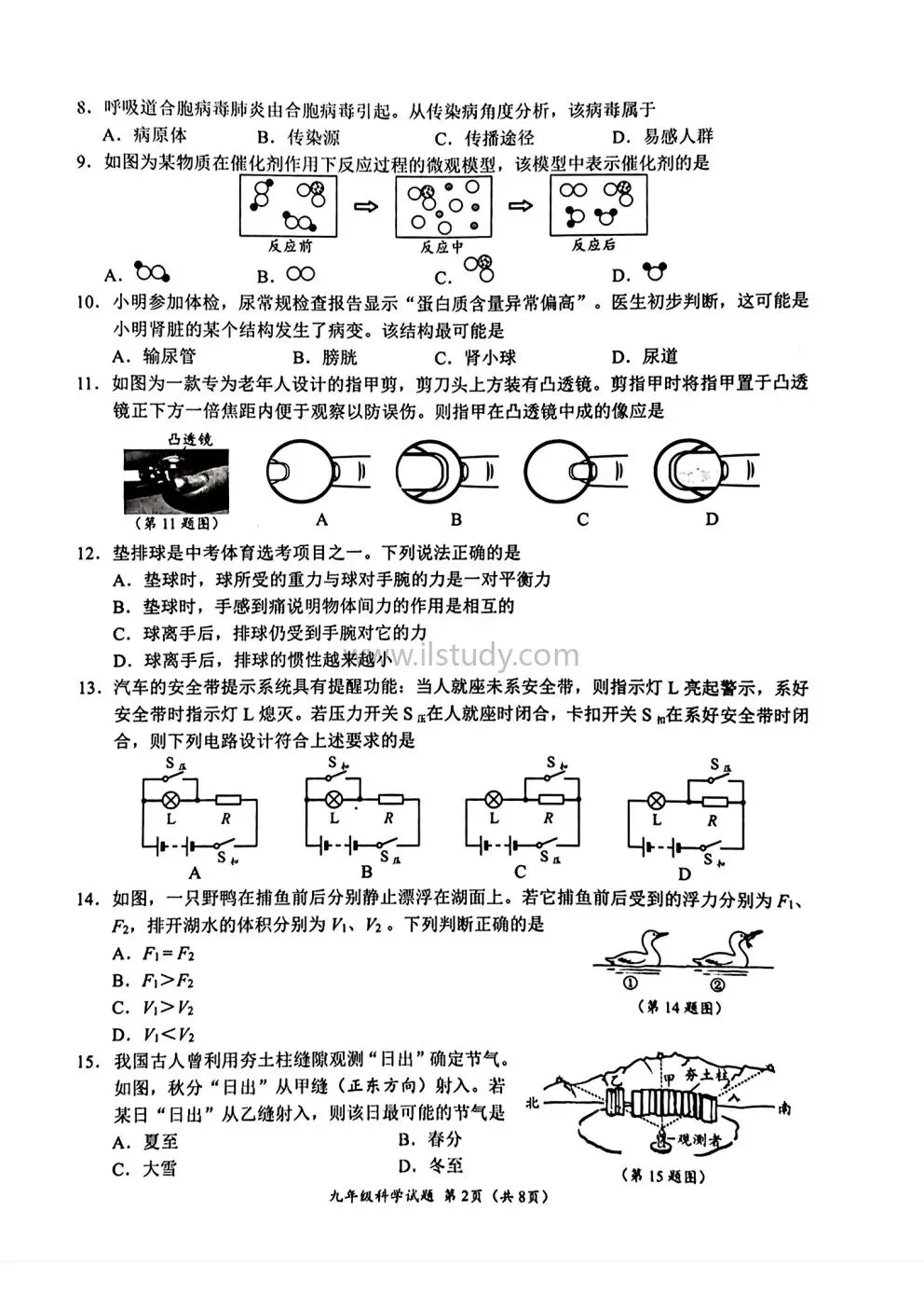 2026年5月浙江省温州市鹿城区中考二模语文、科学试卷 第22张 2026年5月浙江省温州市鹿城区中考二模语文、科学试卷 第22张