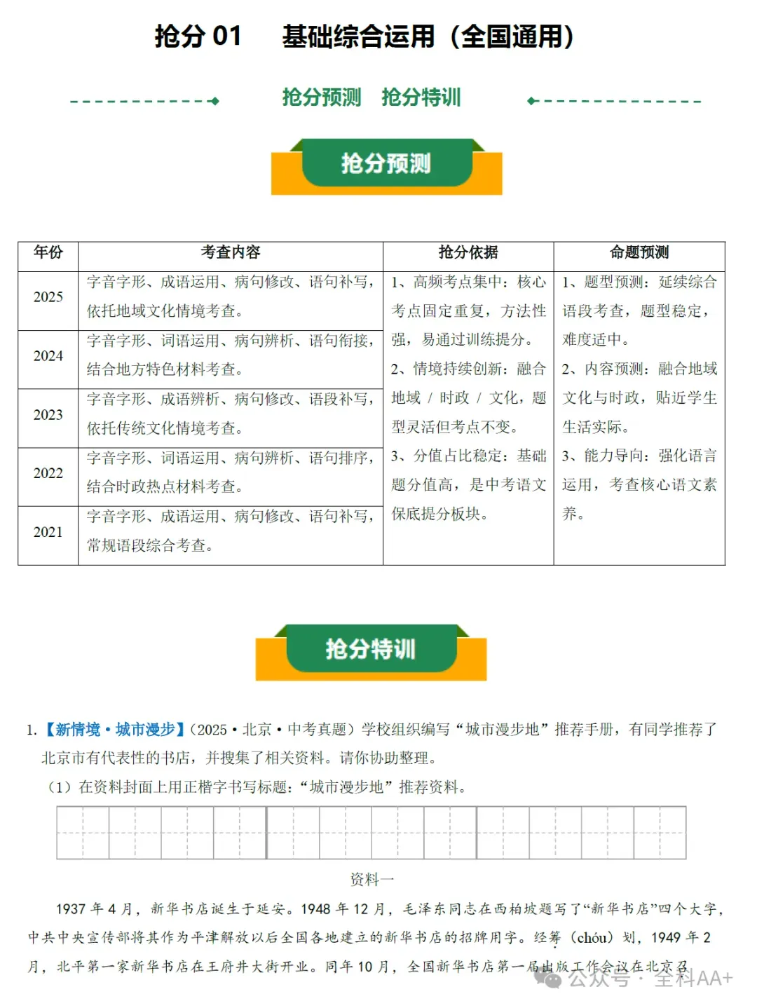 【初中语文】2026版-中考语文终极冲刺讲练测!全国通用!(知识清单、高效培优、临考冲刺卷、抢分秘籍、抢分专练、终极押题猜想) 第2张