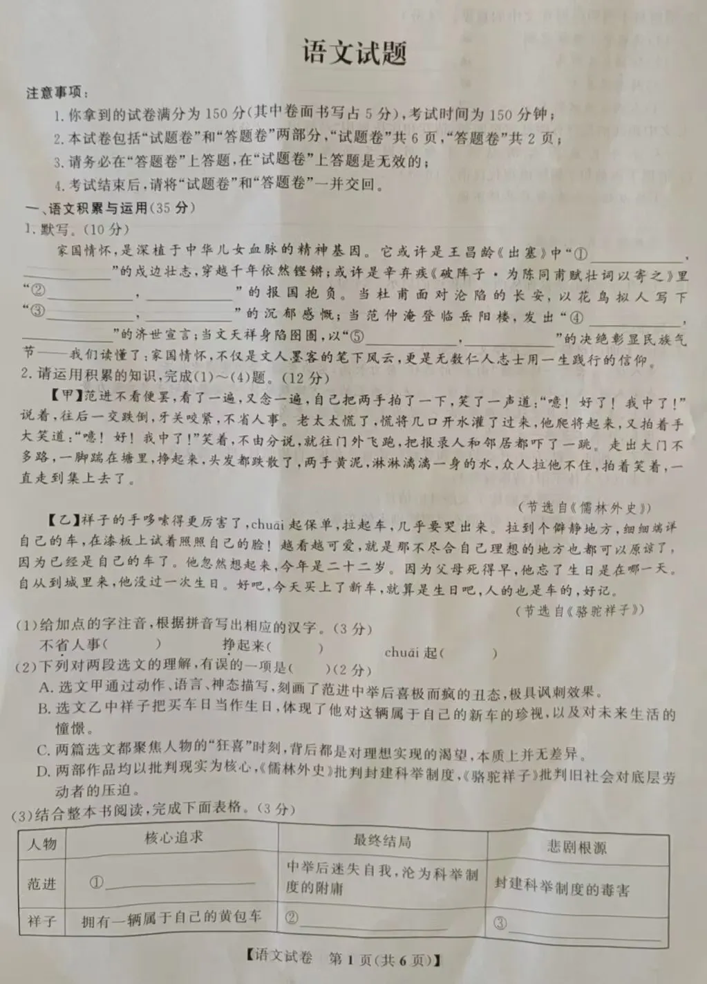 模考(二)试题及分析 第1张