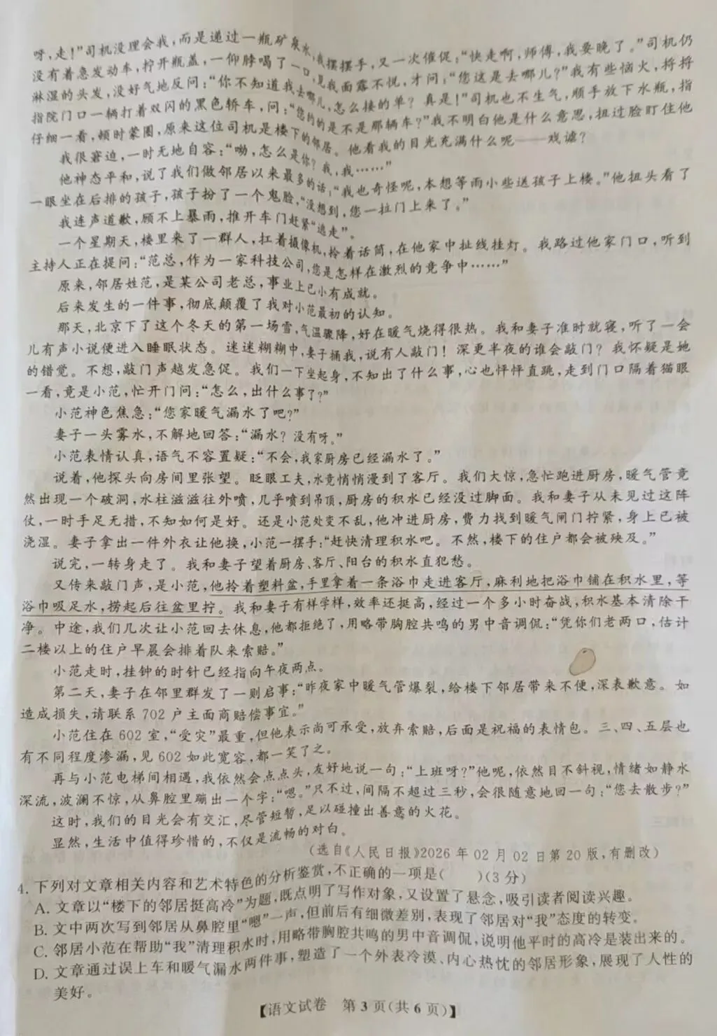 模考(二)试题及分析 第3张