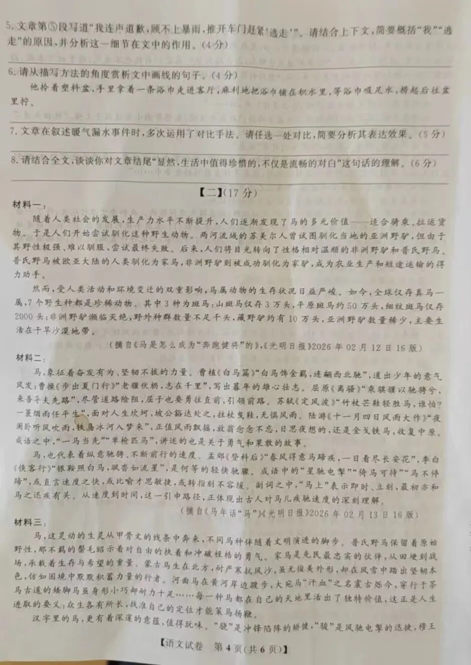 模考(二)试题及分析 第4张