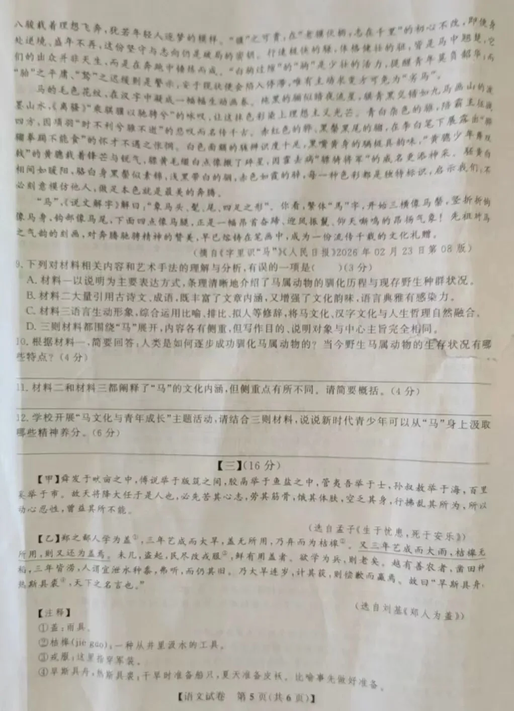 模考(二)试题及分析 第5张