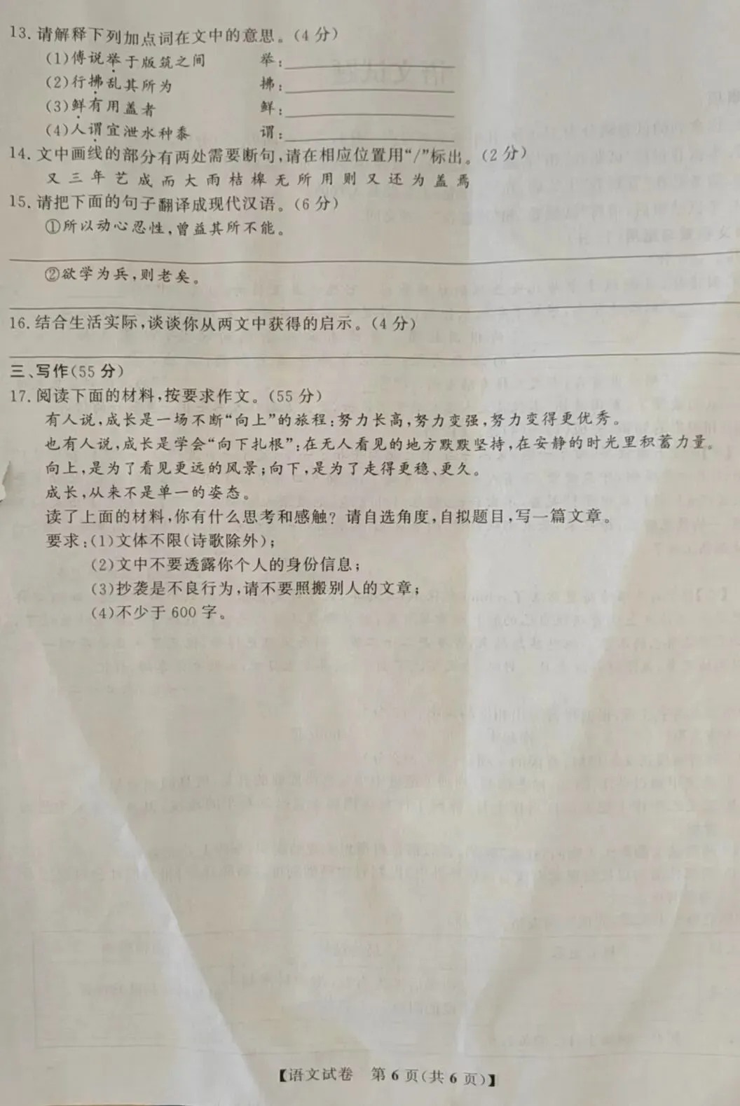 模考(二)试题及分析 第6张