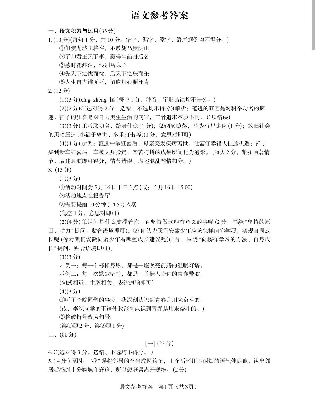 模考(二)试题及分析 第7张