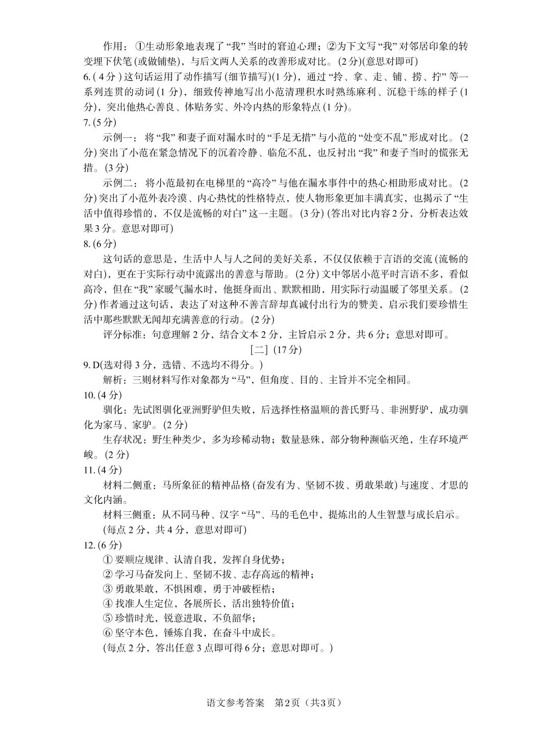 模考(二)试题及分析 第8张