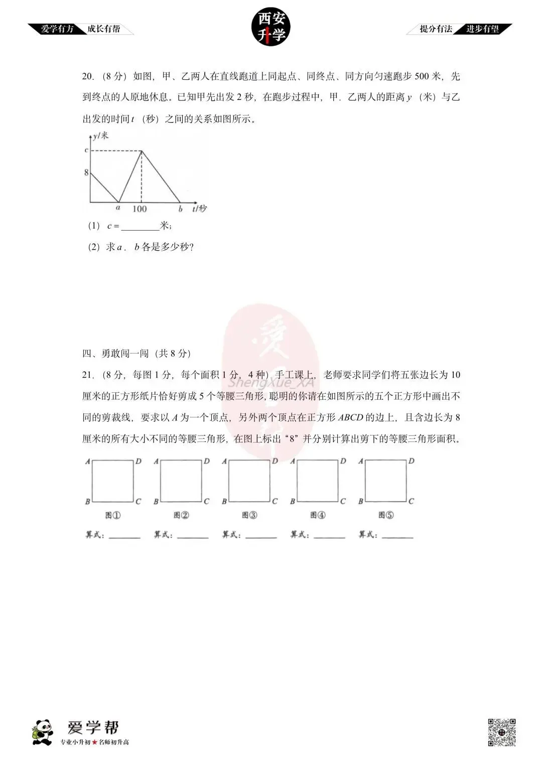 【2026西安小升初分班考真题】~高新十一初:数学(一) 第5张