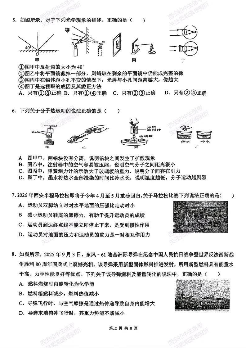 西安2026中考模拟:【西安滨河学校】九年级六模考试【物理】免费下载 第8张 西安2026中考模拟:【西安滨河学校】九年级六模考试【物理】免费下载 第8张
