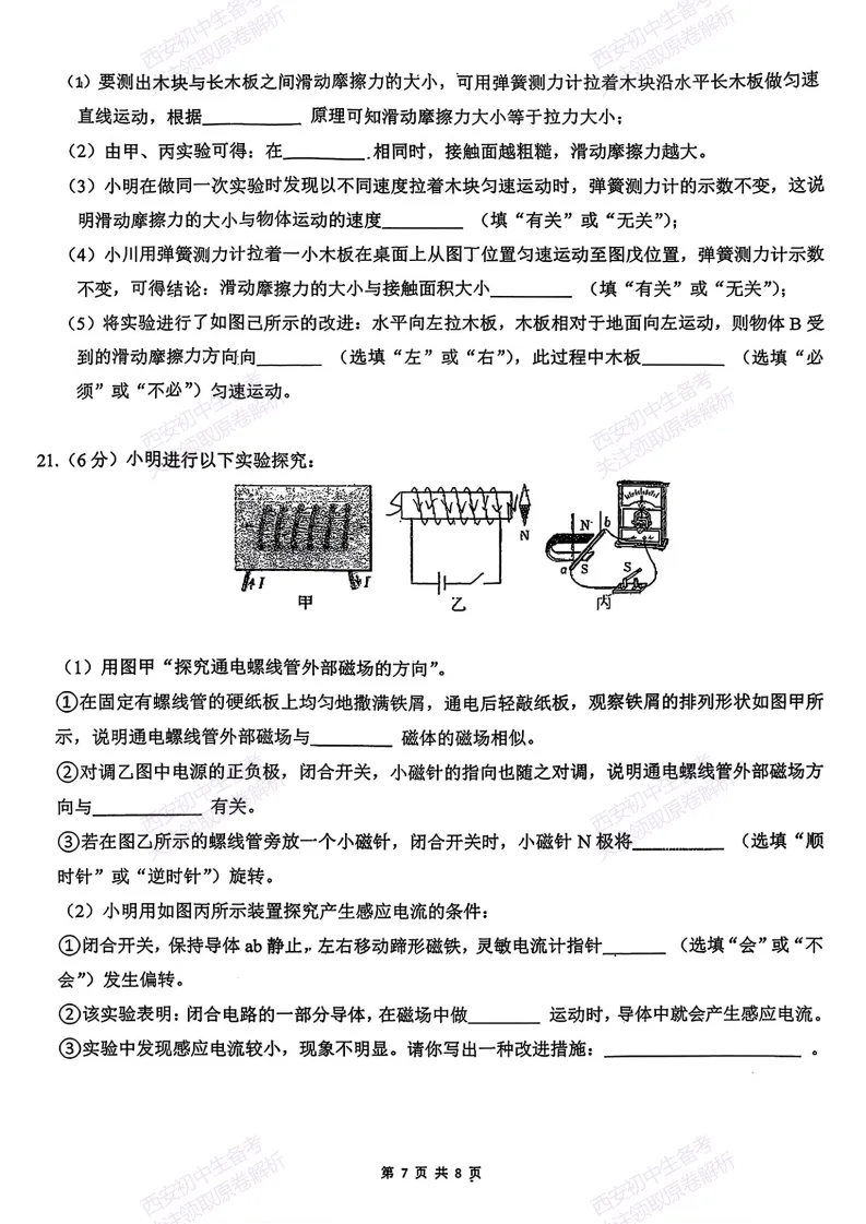 西安2026中考模拟:【西安滨河学校】九年级六模考试【物理】免费下载 第13张 西安2026中考模拟:【西安滨河学校】九年级六模考试【物理】免费下载 第13张