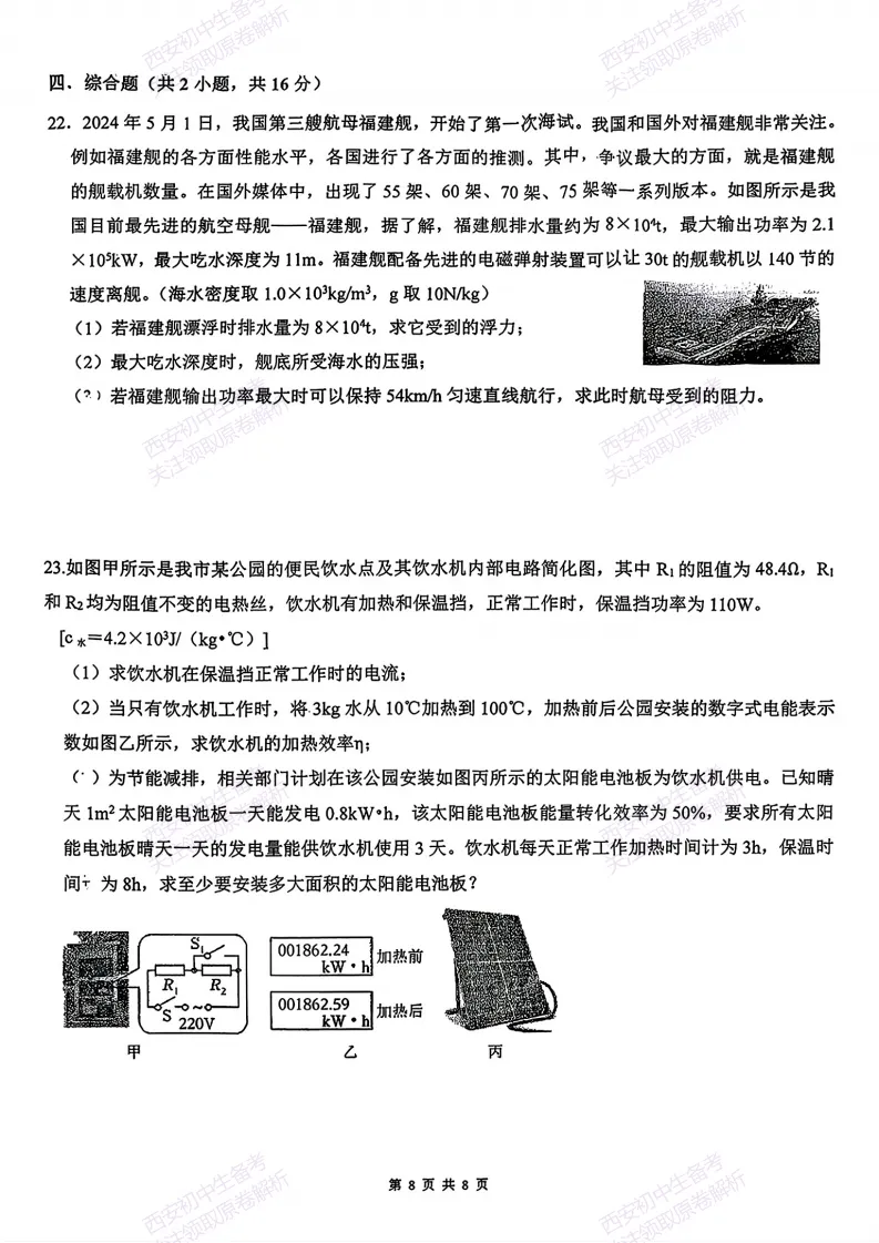 西安2026中考模拟:【西安滨河学校】九年级六模考试【物理】免费下载 第14张 西安2026中考模拟:【西安滨河学校】九年级六模考试【物理】免费下载 第14张