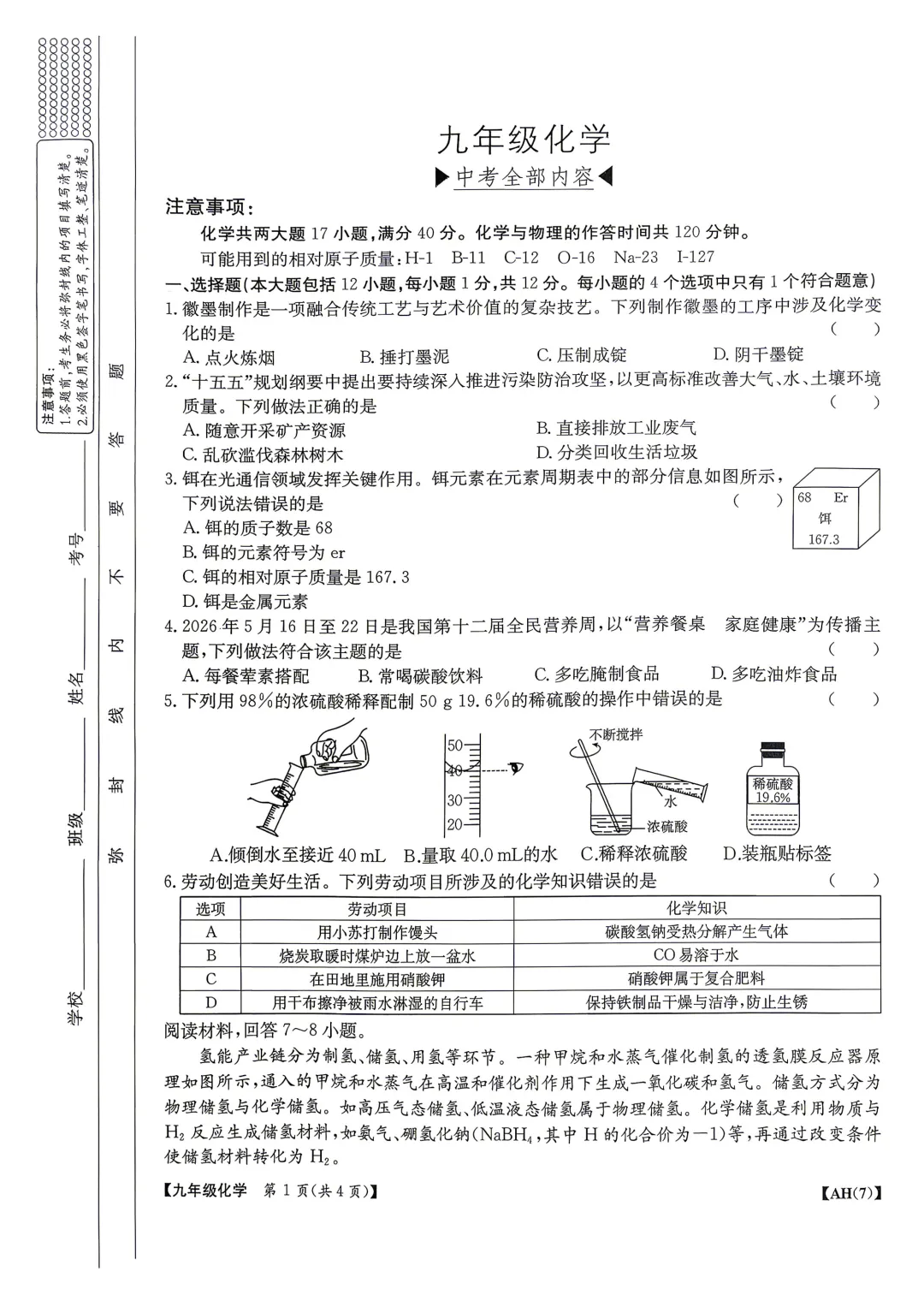 2026金太阳(安徽专版)中考二模试题(全科) 第5张