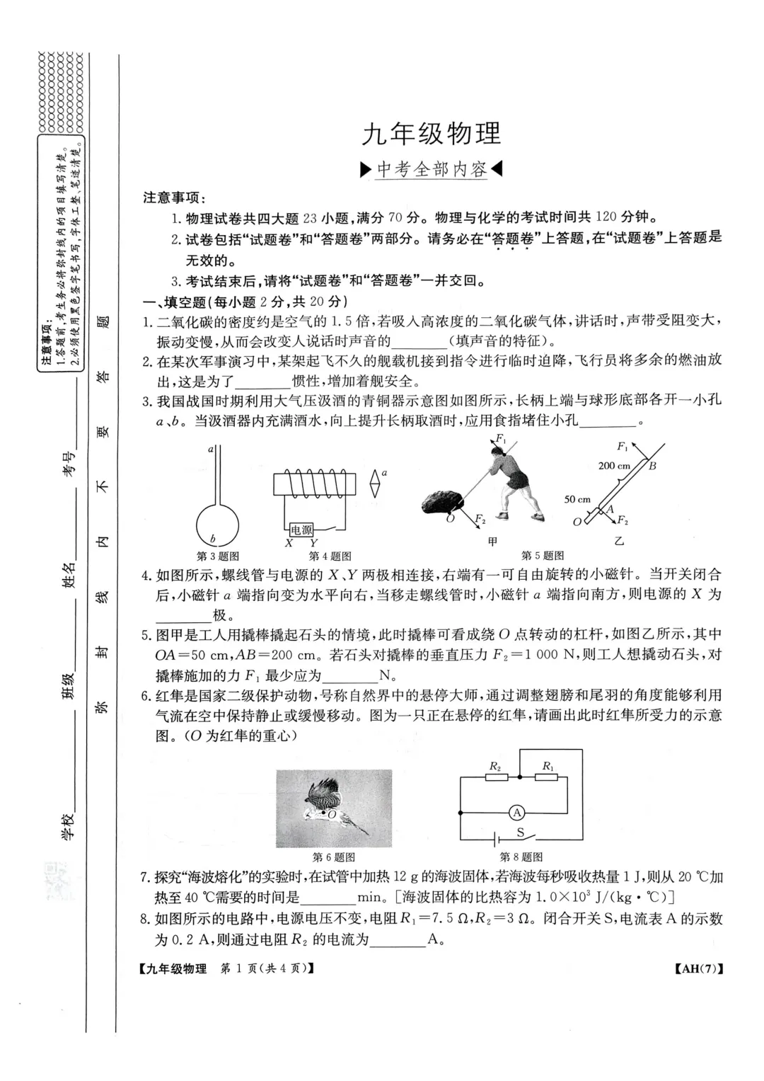 2026金太阳(安徽专版)中考二模试题(全科) 第6张