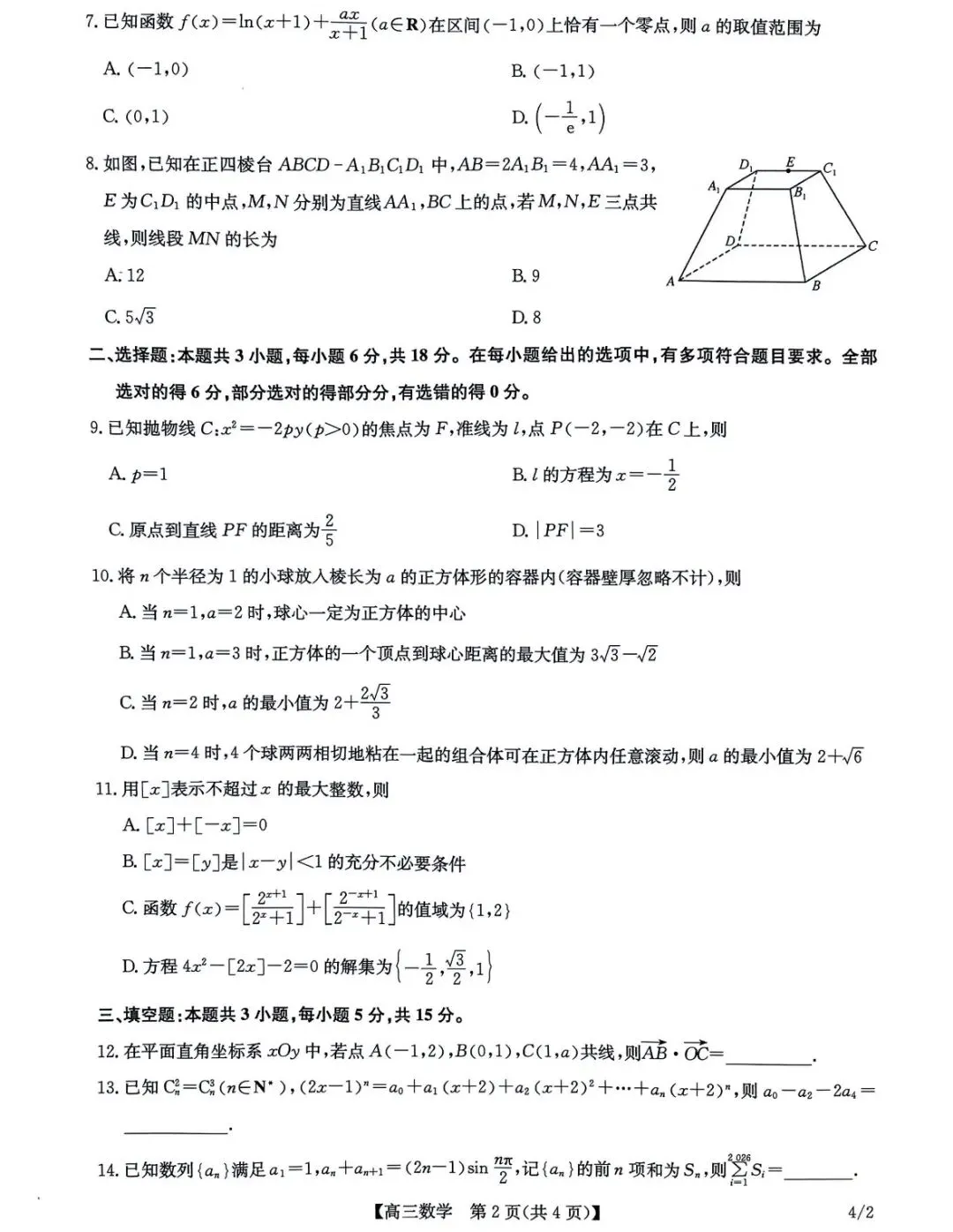 【试卷+答案】2025年5月河南金科大联考全科试卷汇总! 第3张 【试卷+答案】2025年5月河南金科大联考全科试卷汇总! 第3张