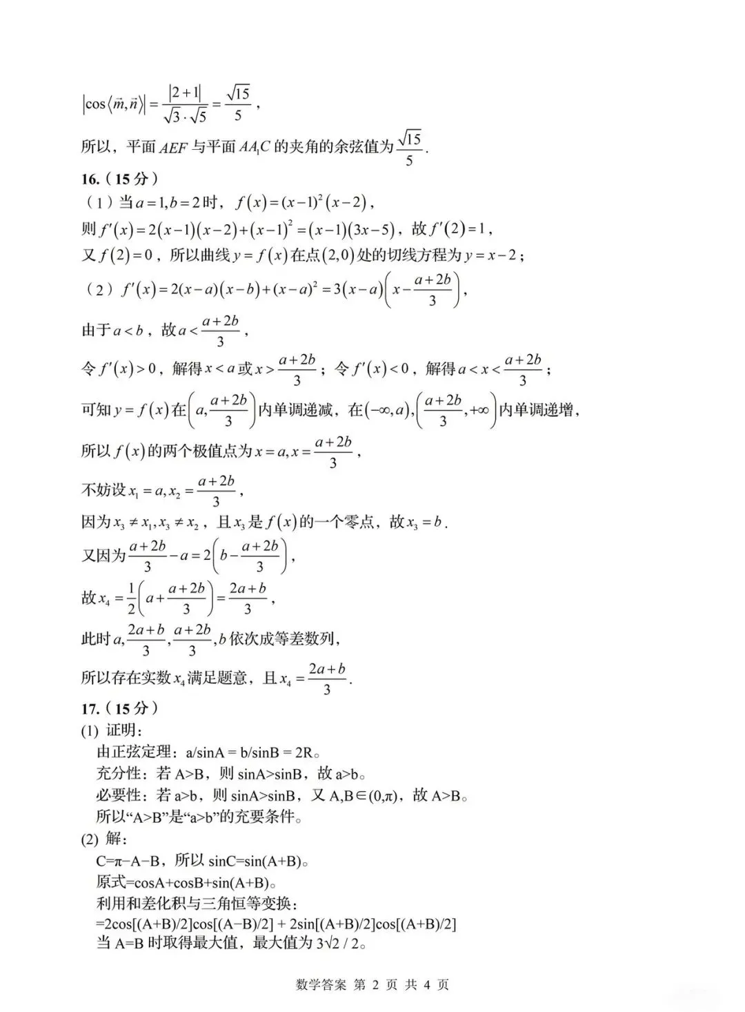 【试卷+答案】2025年5月河南金科大联考全科试卷汇总! 第4张 【试卷+答案】2025年5月河南金科大联考全科试卷汇总! 第4张