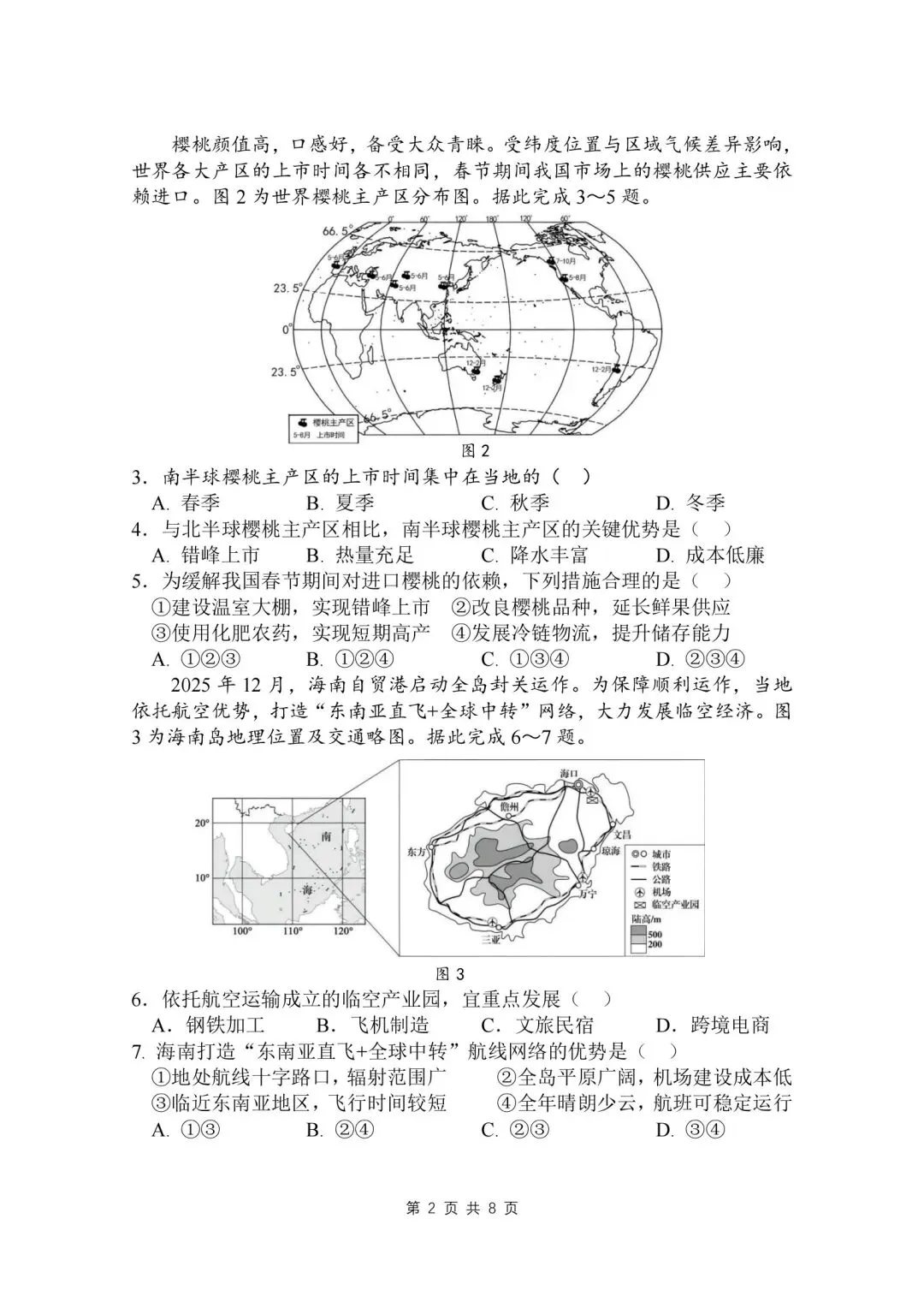 试卷资源‖2026年广东汕头八年级教学质量监测地理试卷 第2张