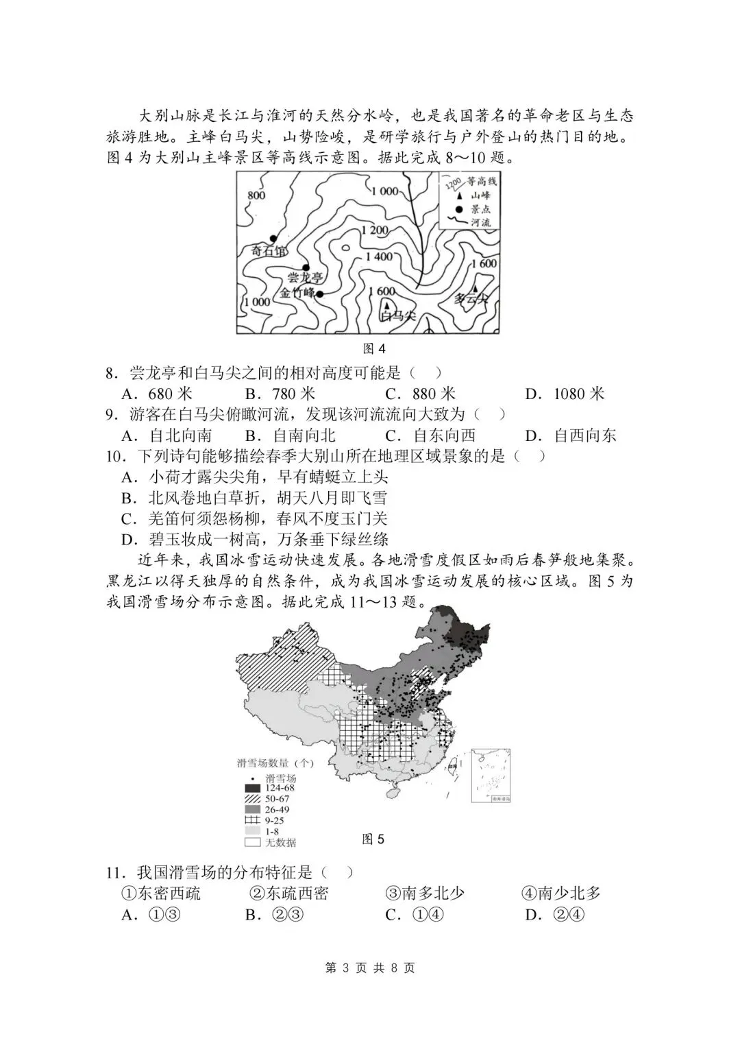 试卷资源‖2026年广东汕头八年级教学质量监测地理试卷 第3张