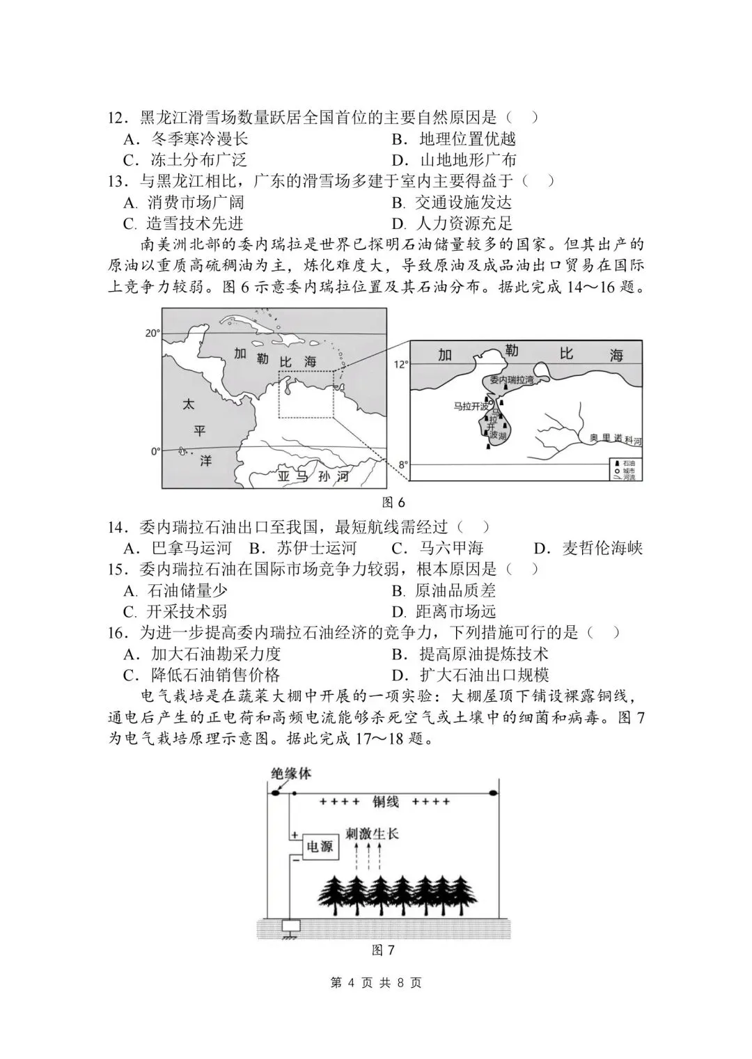 试卷资源‖2026年广东汕头八年级教学质量监测地理试卷 第4张