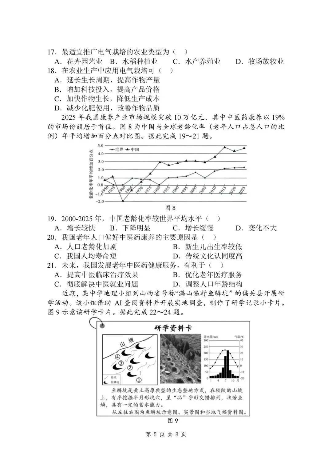 试卷资源‖2026年广东汕头八年级教学质量监测地理试卷 第5张