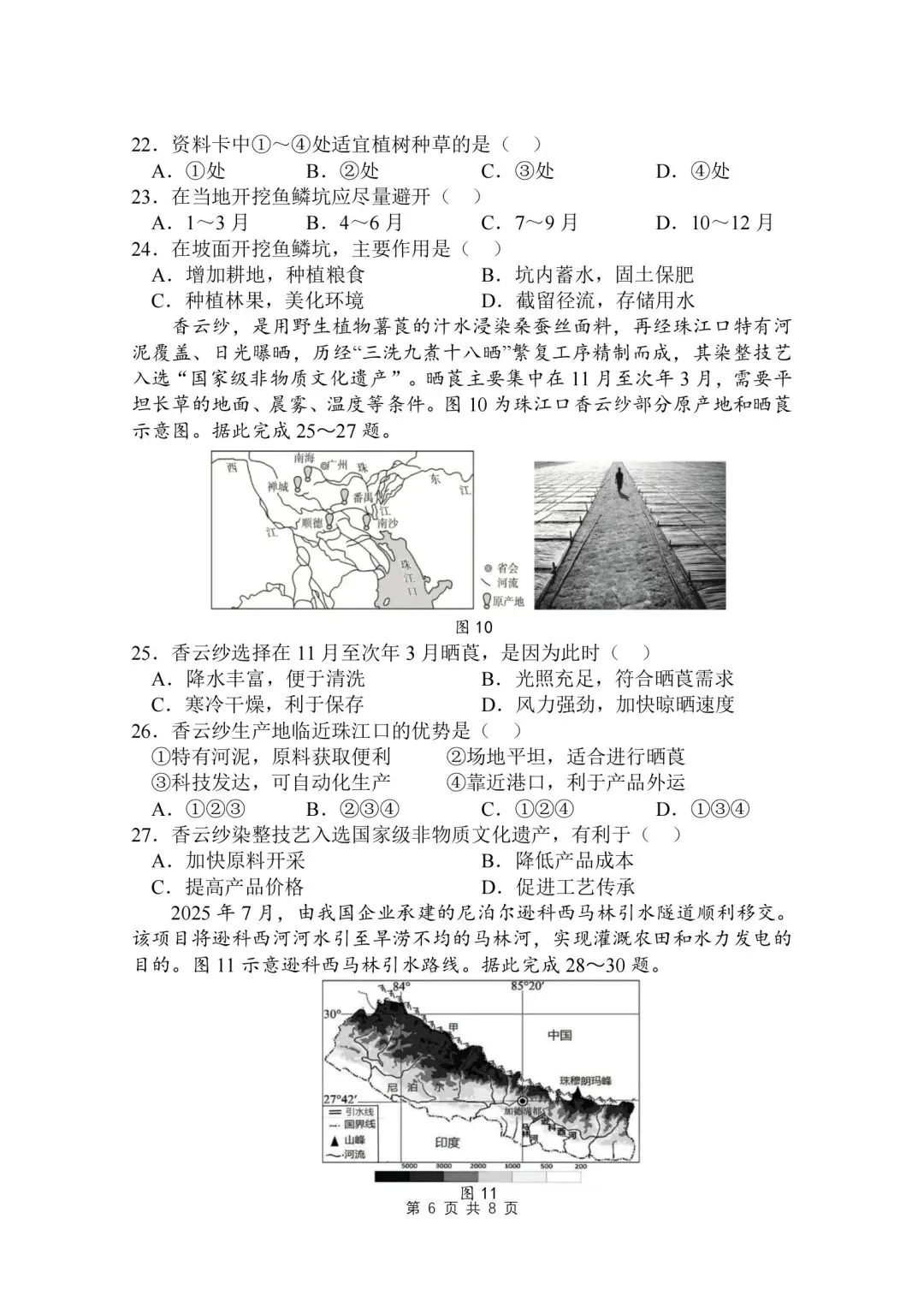 试卷资源‖2026年广东汕头八年级教学质量监测地理试卷 第6张