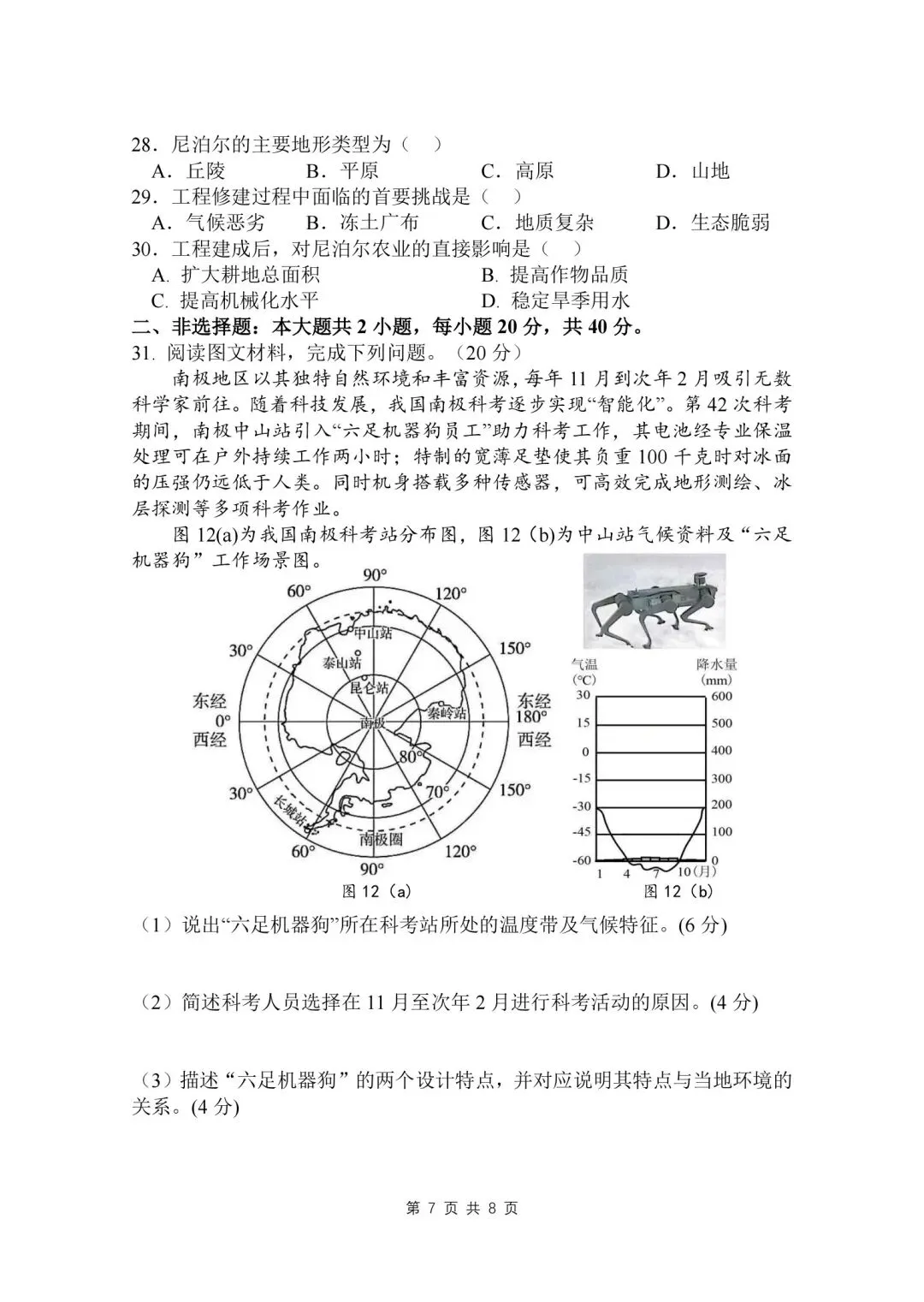 试卷资源‖2026年广东汕头八年级教学质量监测地理试卷 第7张