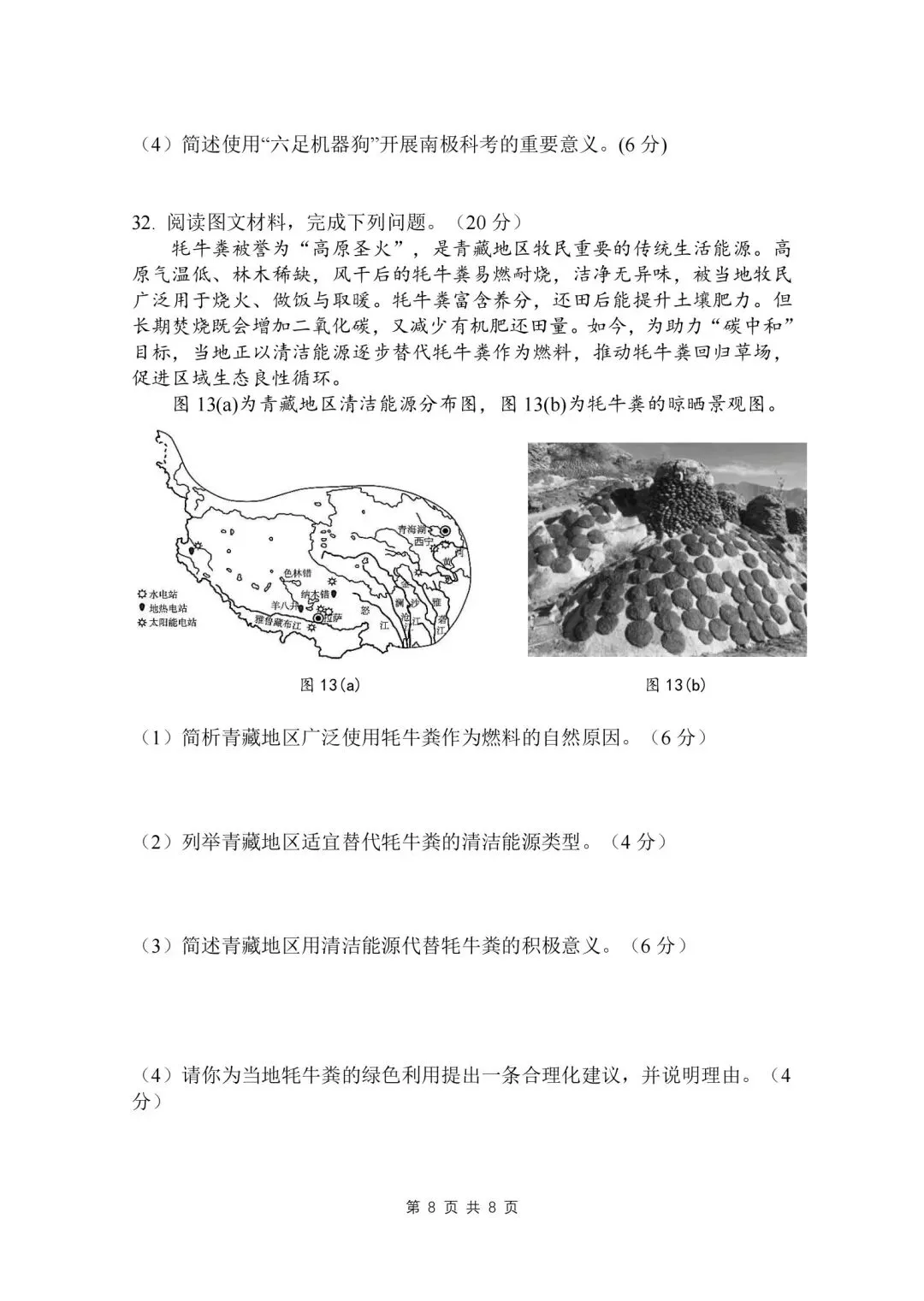 试卷资源‖2026年广东汕头八年级教学质量监测地理试卷 第8张