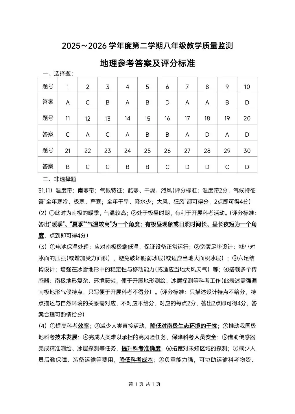 试卷资源‖2026年广东汕头八年级教学质量监测地理试卷 第9张