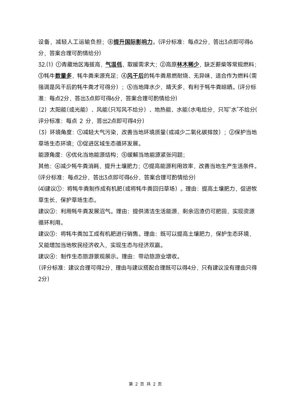 试卷资源‖2026年广东汕头八年级教学质量监测地理试卷 第10张