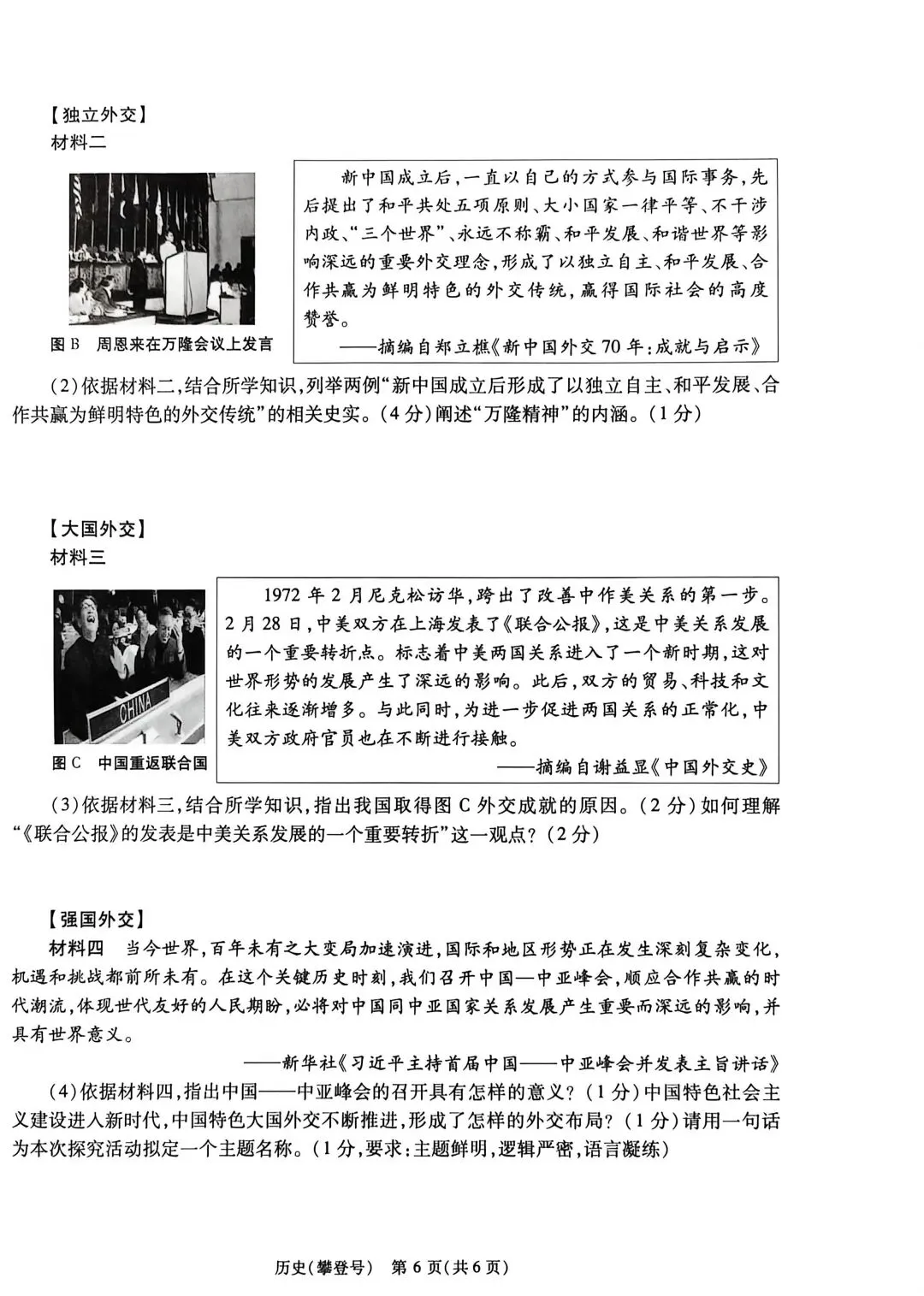 中考历史评估练试卷(攀登号) 第6张