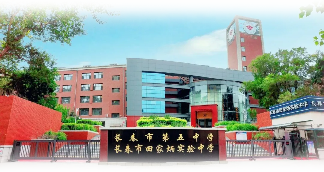 长春二批次公办高中首个国际A获批!中考志愿新选择 第7张