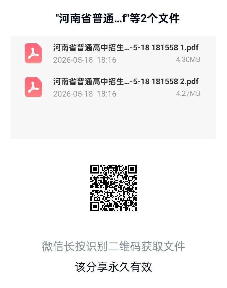 2026年河南中考密卷数学A卷和数学B卷 第1张