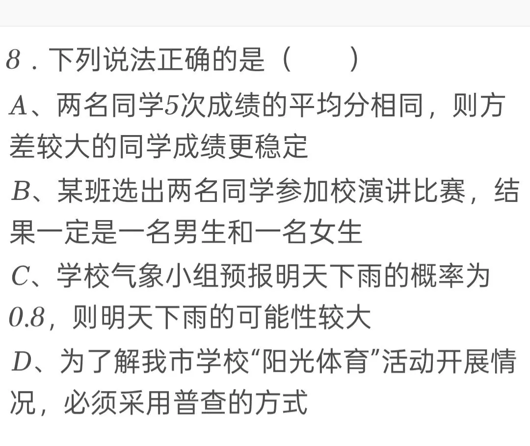 2012年江苏省淮安市中考数学试卷 第8张