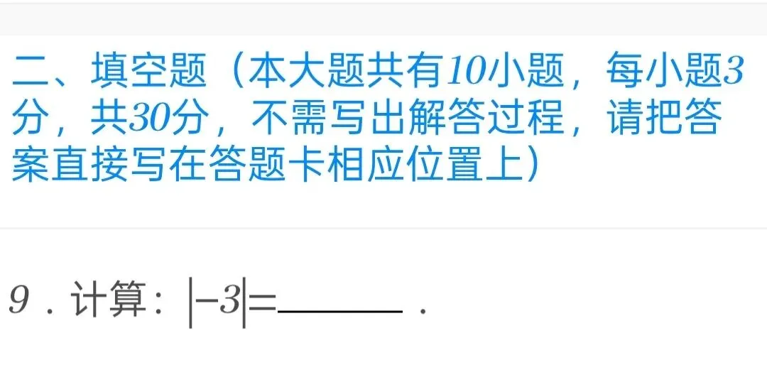 2012年江苏省淮安市中考数学试卷 第9张