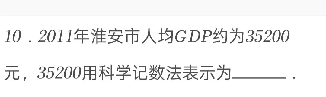 2012年江苏省淮安市中考数学试卷 第10张