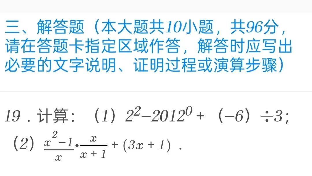 2012年江苏省淮安市中考数学试卷 第19张