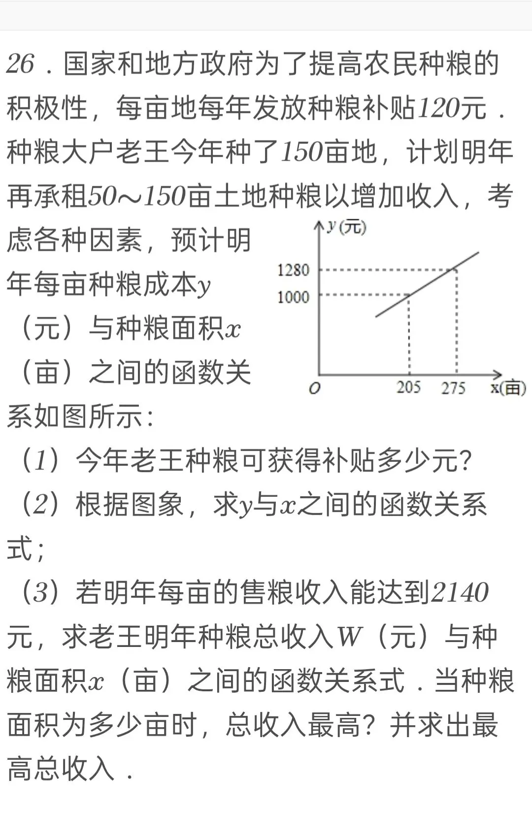 2012年江苏省淮安市中考数学试卷 第26张