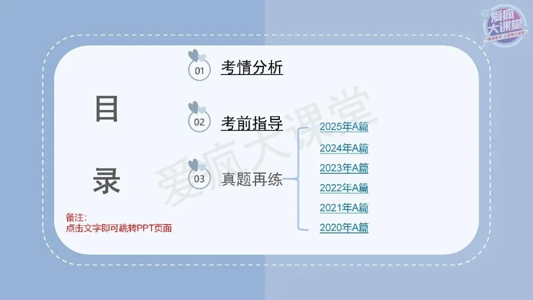 吃透真题,再提10分!六年阅读A篇真题再练及考前指导! 第1张